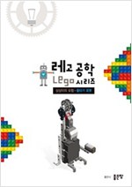 상상이의 모험 : 줄타기 로봇 - 레고 공학 시리즈
