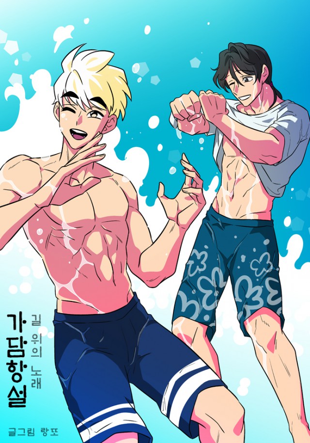 화제의 작가를 만나다 27 - '가담항설' 랑또 작가 인터뷰