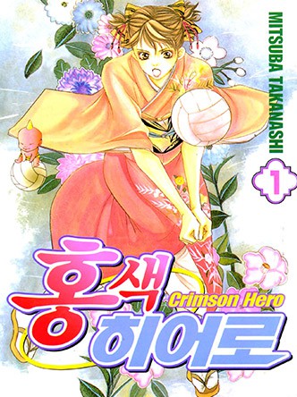 홍색 히어로