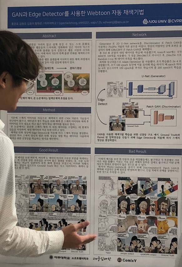 웹툰 작가를 위한 인공지능 논문 발표, 아주대-코믹스브이-곽백수 작가