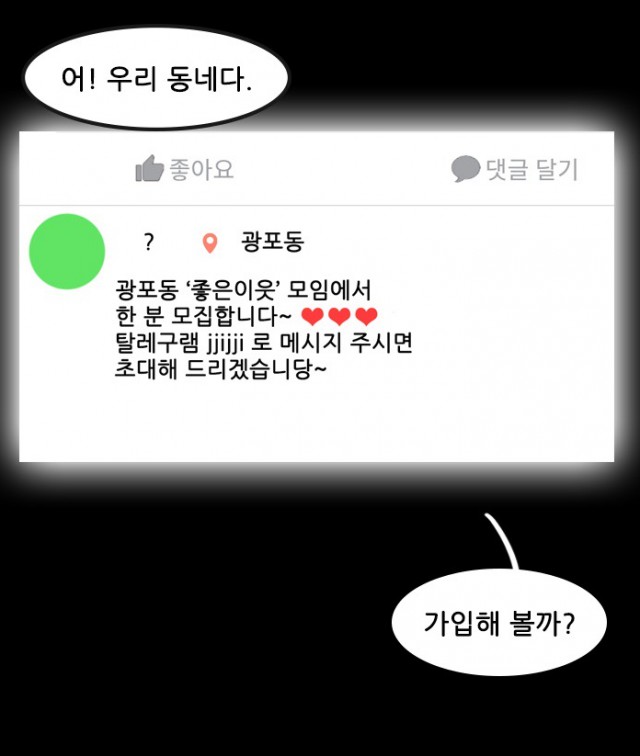 [웹툰 리뷰]은밀한 이웃들 - 썸데이