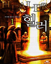 힐러