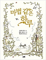 마법 같은 하루 - 동화는 내친구 69