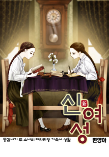 신여성