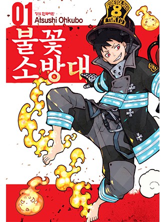 불꽃 소방대