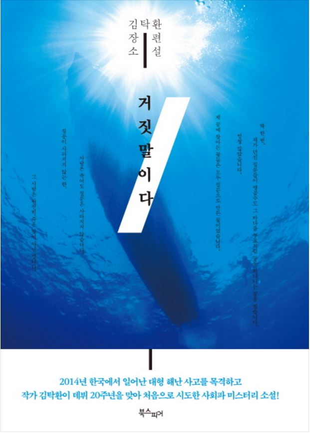그 민감한 사안으로부터 살아남기