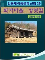 외가마을 상엿집 -