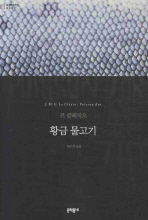 황금 물고기