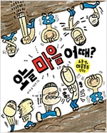 오늘 마음 어때? -