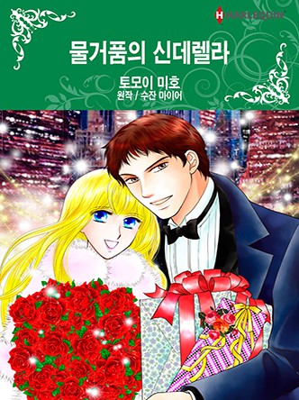 [할리퀸]물거품의 신데렐라