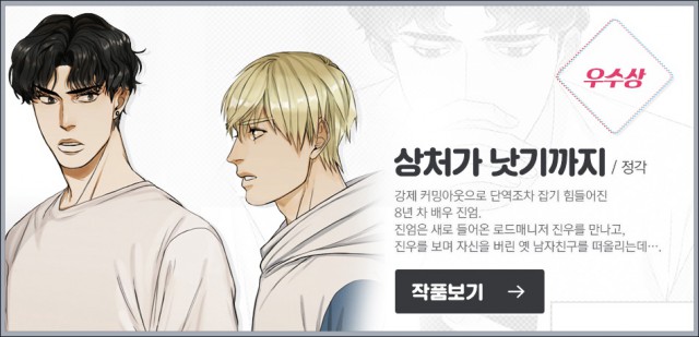 제 6회 미스터블루 웹툰공모전 당선작 발표