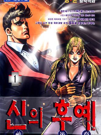 신의후예