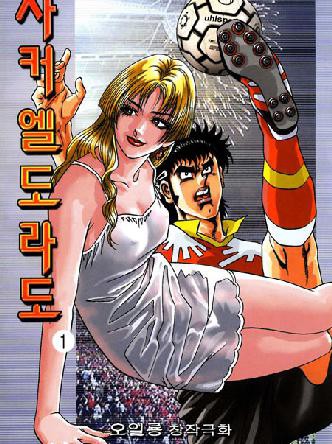 사커엘도라도