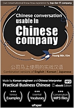 Chinese conversation usable in Chinese company -