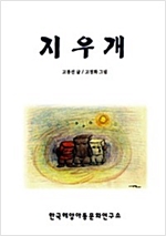 지우개 -