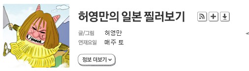 다양하고 편리한 정보를 알려주는 정보툰, 그 다양한 종류와 전개 방식에 대하여