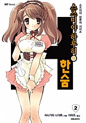 스즈미야 하루히의 한숨(스즈미야 하루히 시리즈2) [단행본]