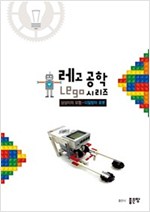 상상이의 모험 : 디딜방아 로봇 - 레고 공학 시리즈