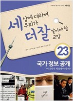 국가 정보 공개 -
