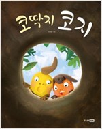 코딱지 코지 -