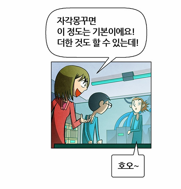 [웹툰 리뷰]꿈의 기업 - 문지현