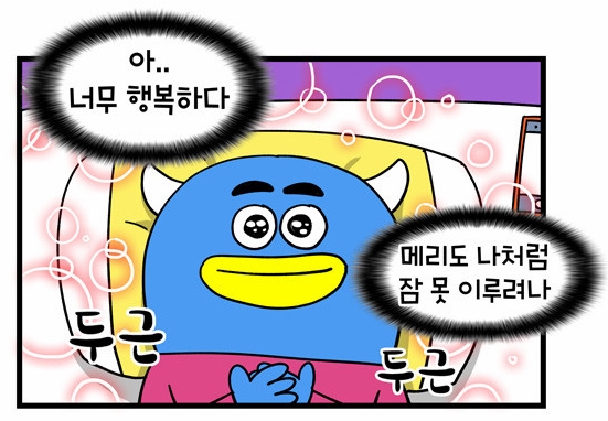 윌유메리미
