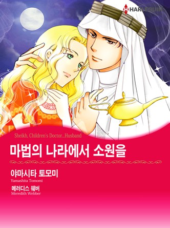 [할리퀸]마법의 나라에서 소원을
