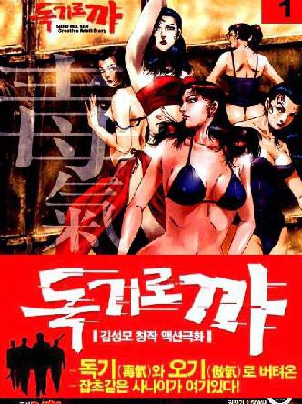 독기로까