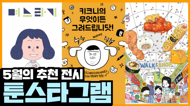 툰스타그램.PNG 툰스타그램.PNG