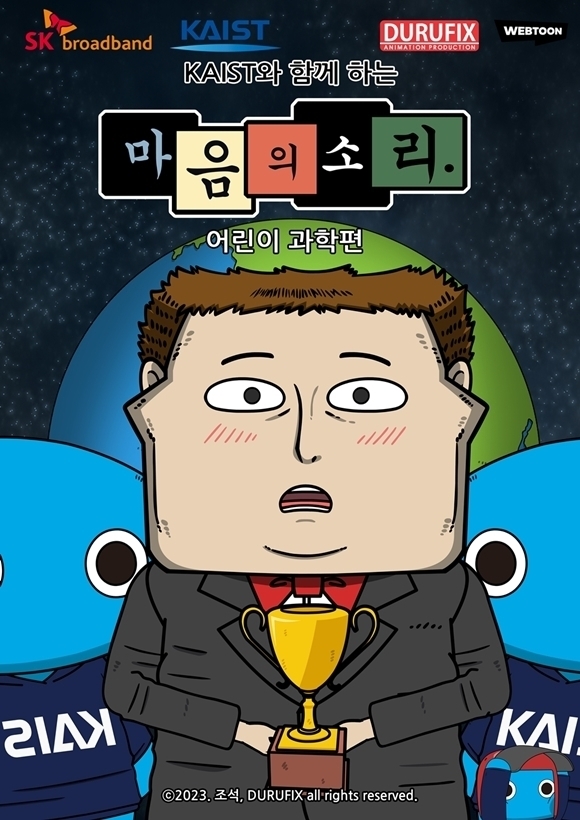 20240119 마음의소리과학.jpg