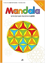 반짝반짝 뾰족뾰족 - 누리과정 만다라 2 -  - Coloring Activity 21