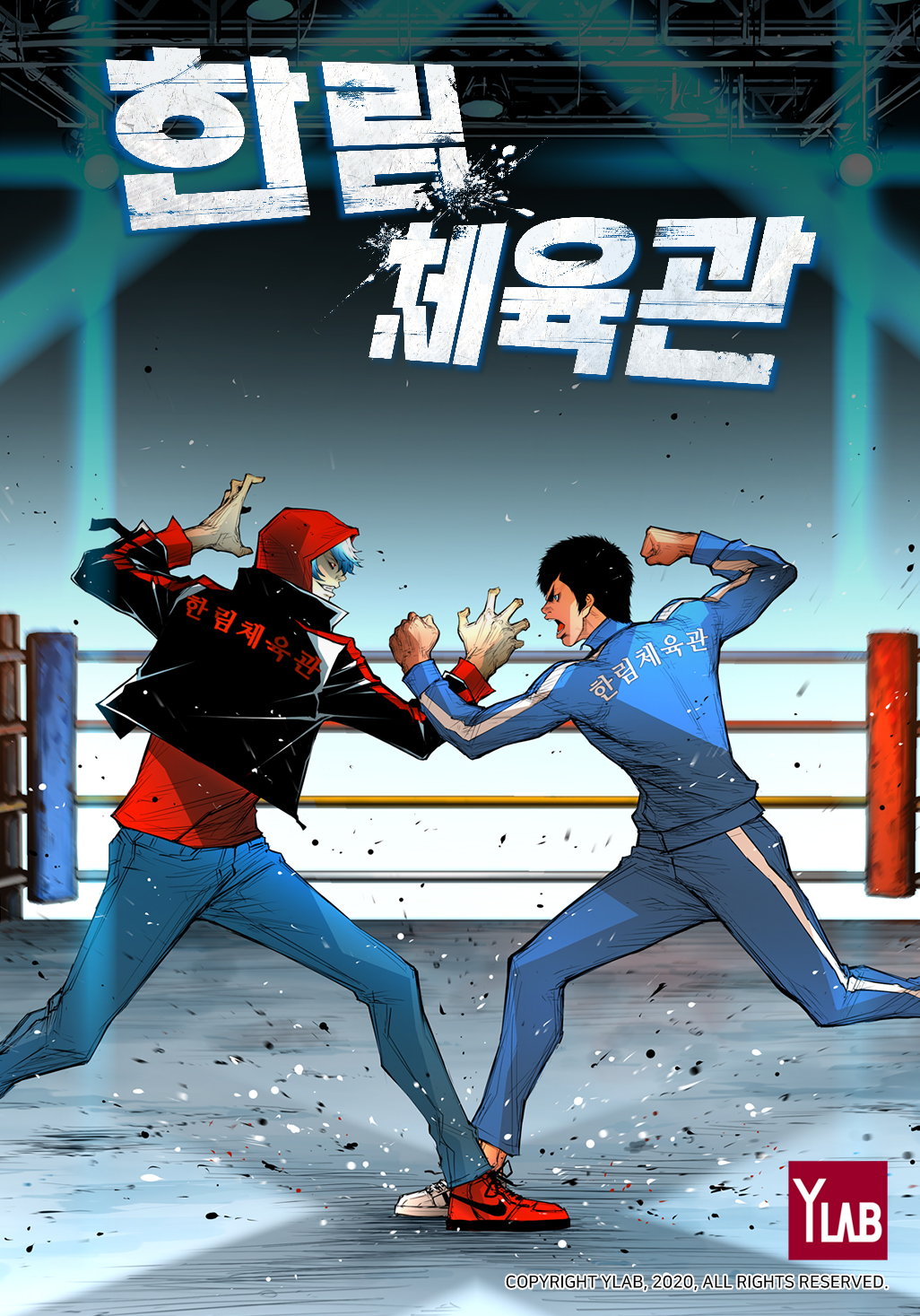 [와이랩] 2. 슈퍼스트링 라인업_한림체육관.jpg