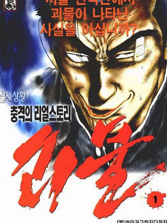 괴물