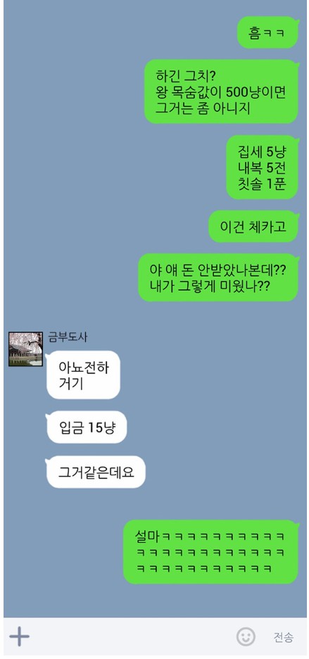 조선왕조실톡