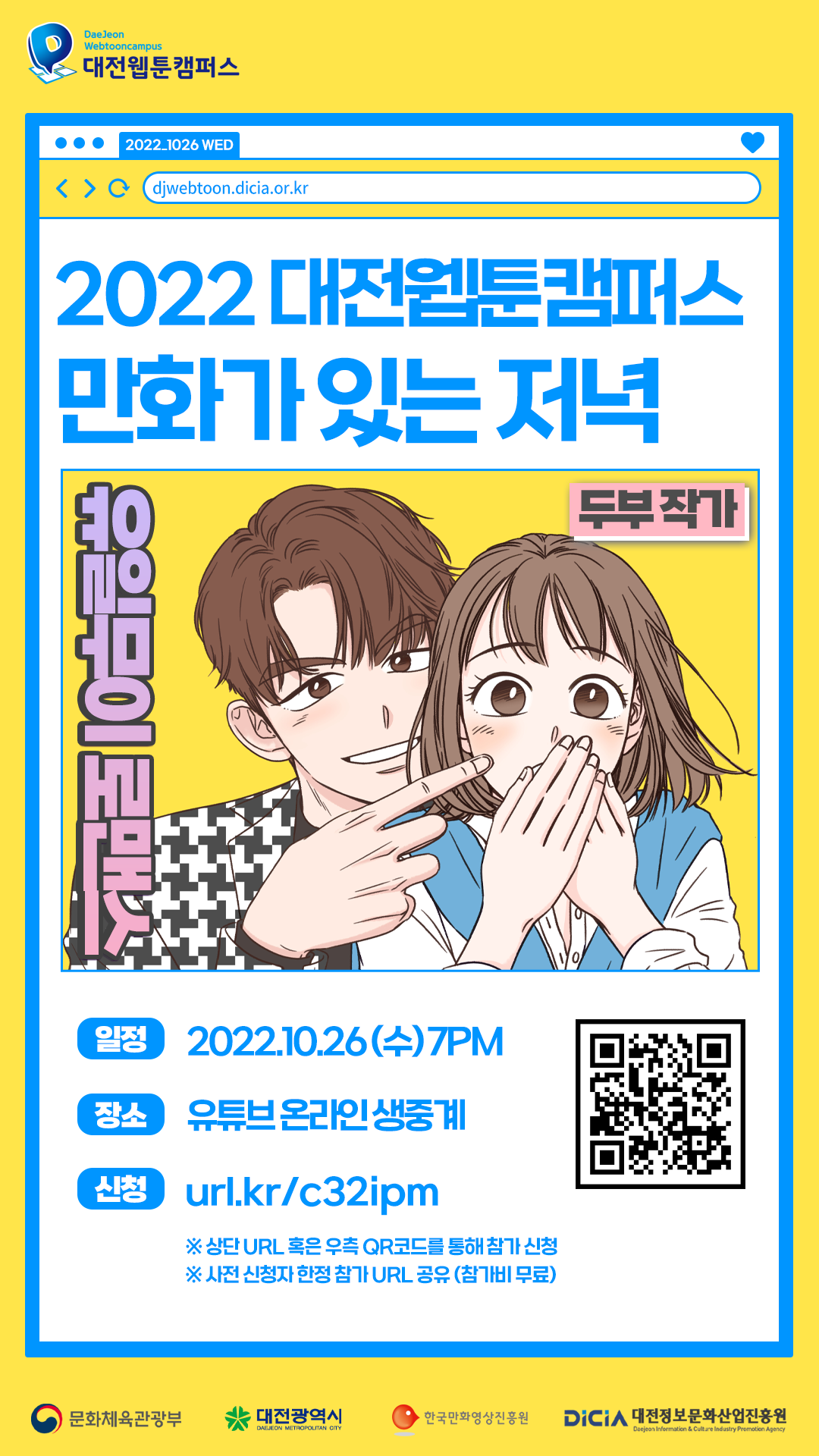 ★ 두부-작가-메인포스터-1안 (최종).png