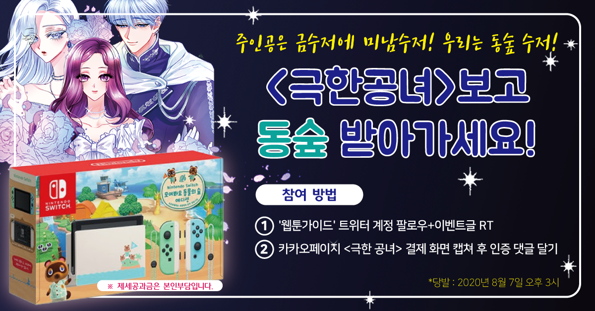 20200723_극한공녀_SNS.png 20200723_극한공녀_SNS.png