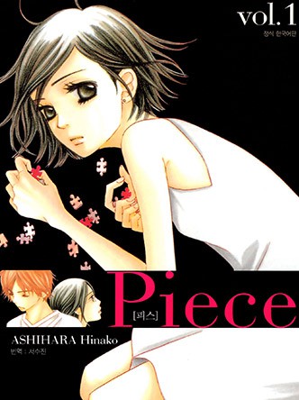 Piece (피스)