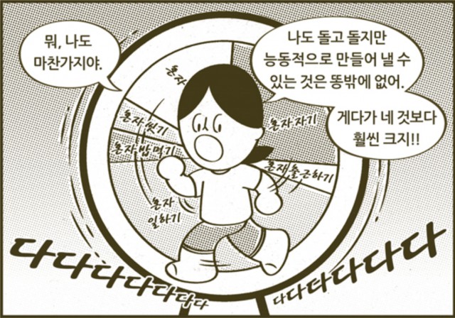 [웹툰 리뷰]혼자를 기르는 법 - 김정연
