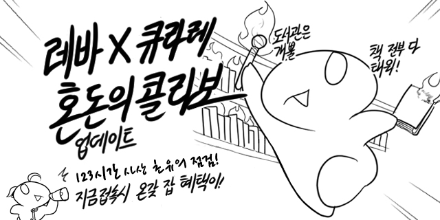 레바X큐라레