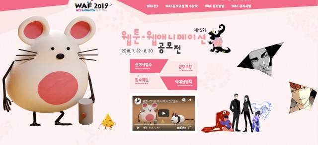 WAF홈페이지 캡쳐