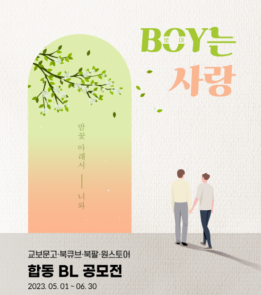 BL 웹소설 공모전.png