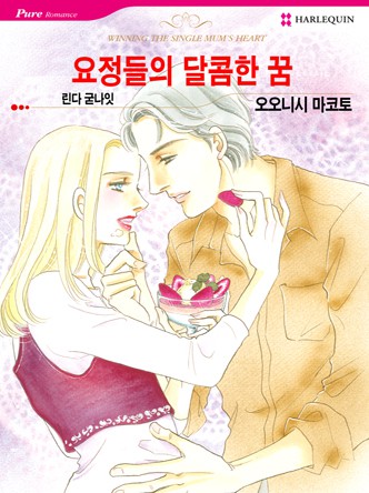 [할리퀸]요정들의 달콤한 꿈