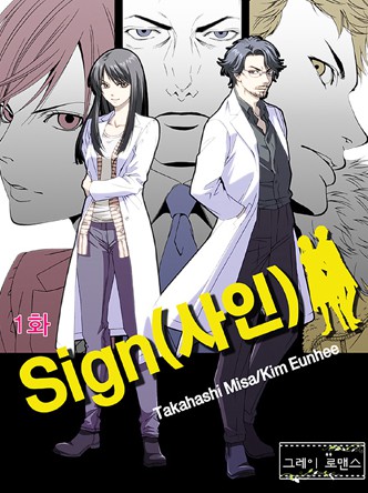 [그레이로맨스]Sign(사인)