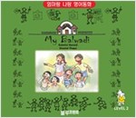 My Balwadi Level 2 - 엄마랑 나랑 영어동화 (한영 합본) - 엄마랑 나랑 영어동화 (한영 합본) 12