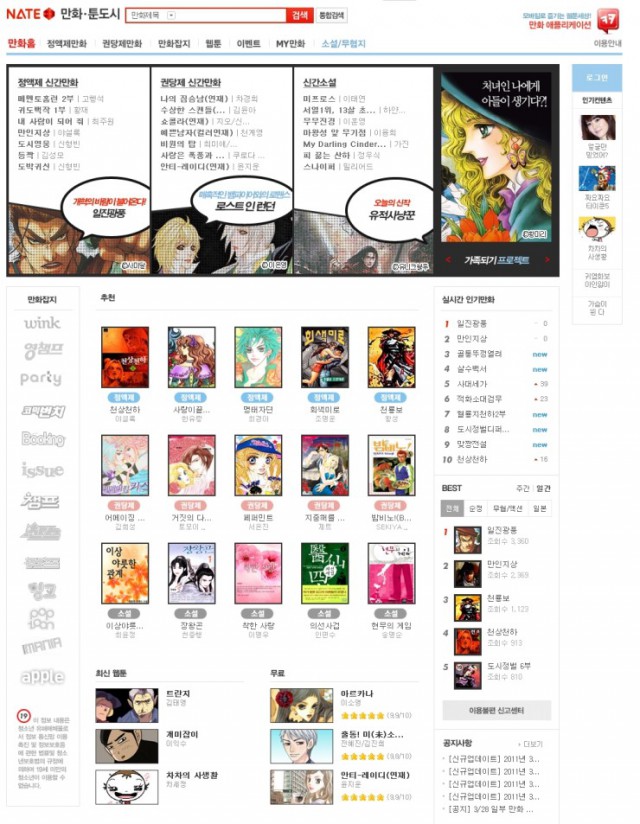 오벨리스크의 온라인 포털의 웹툰 서비스 간단 분석 <<네이트 웹툰(NATE Webtoon) >>
