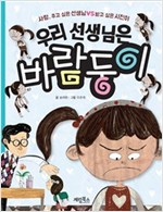 우리 선생님은 바람둥이 -