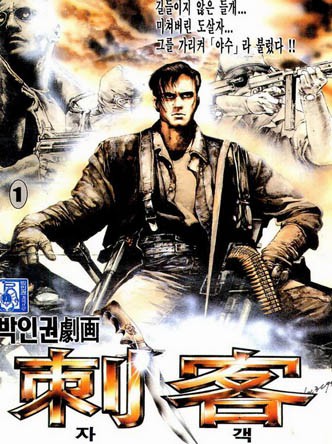 자객