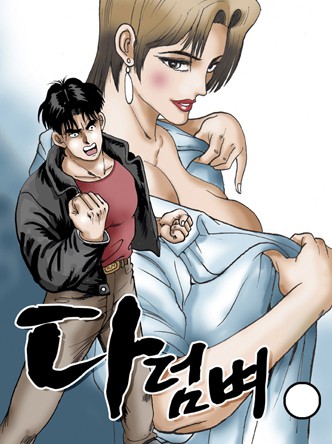 다덤벼