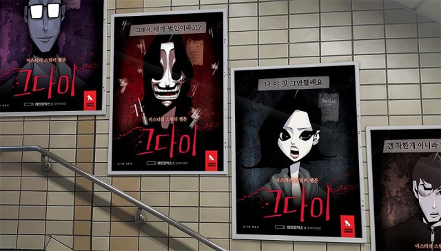 [레진코믹스] 신인 작가 발굴부터 온오프라인 홍보까지, 레진코믹스 웹툰 ‘그다이’ 캠페인 전개