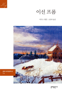 이선 프롬